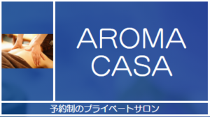 大分　AROMA CASA（アロマカーサ）